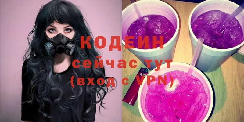 Codein напиток Lean (лин)  цены   Краснотурьинск 